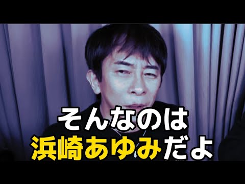 【松浦勝人】今までの人生で1番の出来事はAYUと…【松浦会長 浜崎あゆみ aaa elt globe avex ガーシー 切り抜き】