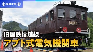 アプト式電気機関車が模擬走行　旧国鉄信越線のED42　群馬