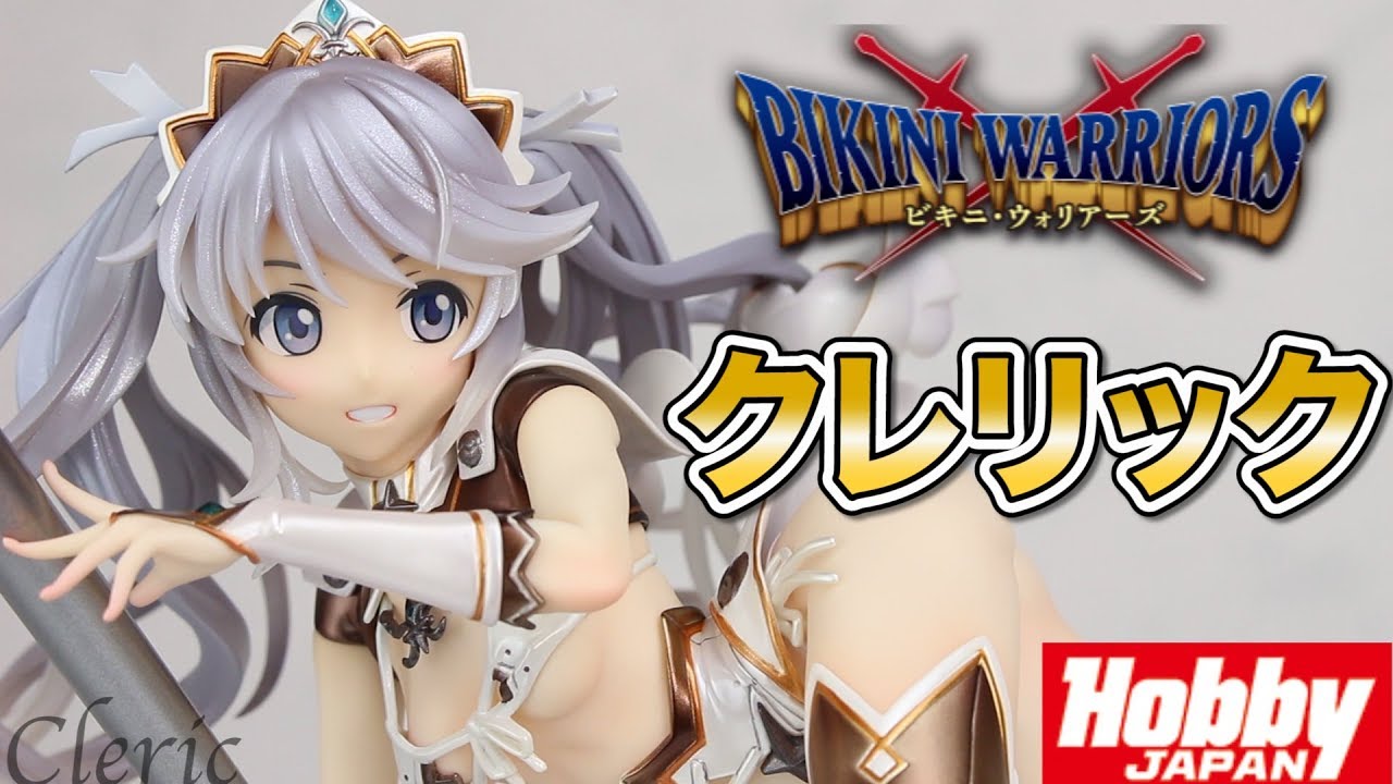 ホビージャパン限定【ビキニ・ウォリアーズ クレリック】フィギュア 