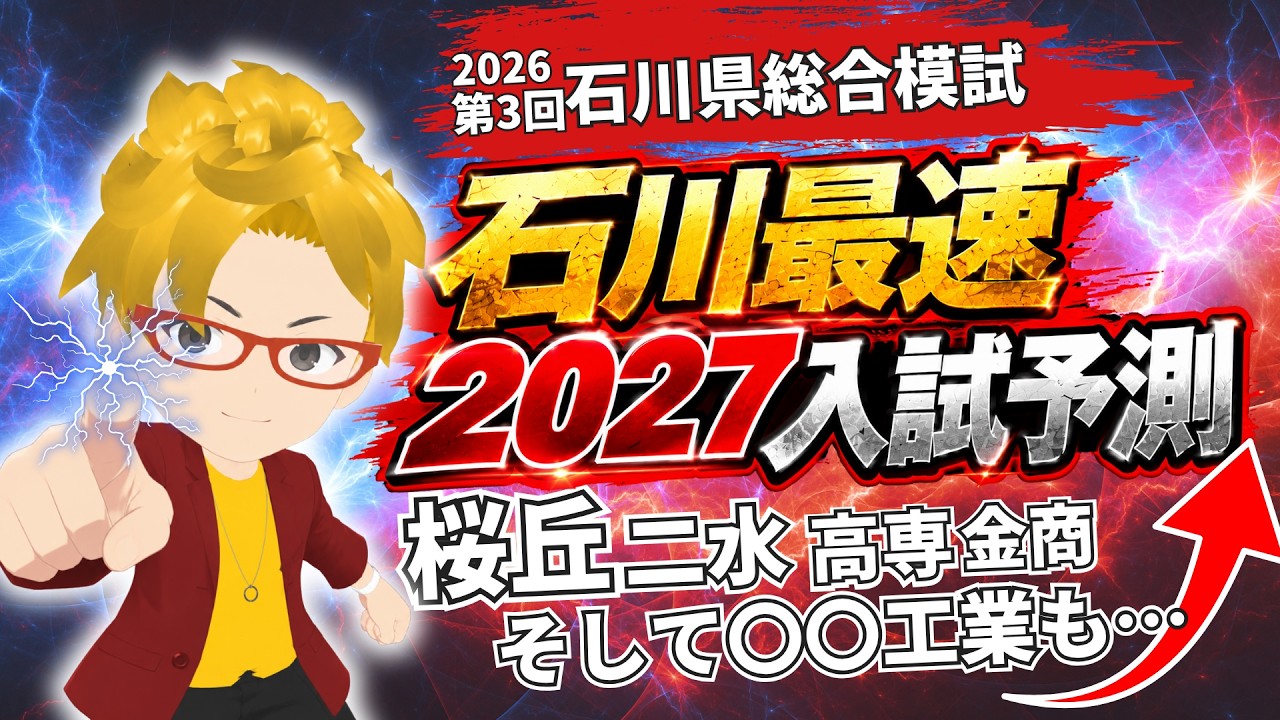 2026 3rd Mock Exam] The Turbulent 2027 Entrance Exams! Make Sure