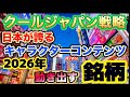 IPビジネスで勝つ銘柄！