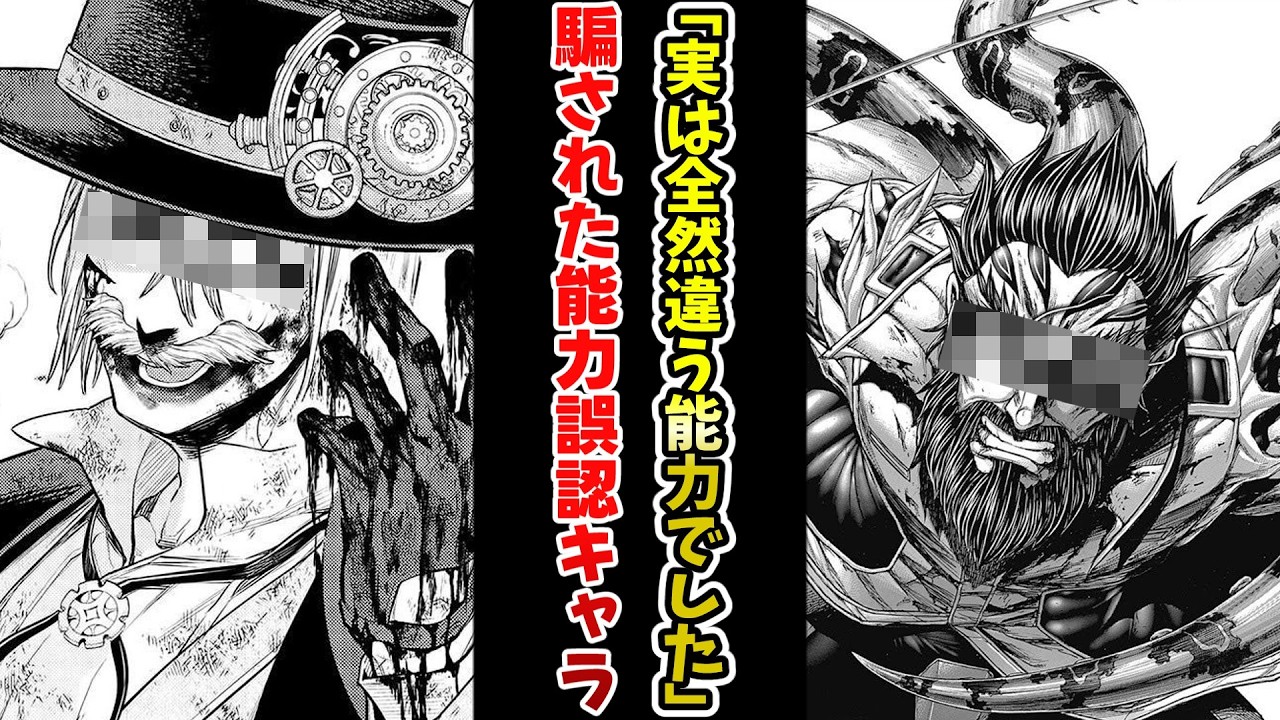 【マジか】「実は全然違う能力でした」マジで騙された能力誤認キャラ挙げてけｗｗ【あにまん】