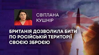 ТВ7+. БРИТАНІЯ ДОЗВОЛИЛА БИТИ ПО РОСІЙСЬКІЙ ТЕРИТОРІЇ СВОЄЮ ЗБРОЄЮ