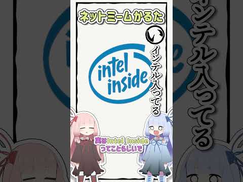 Net Meme Karuta 1482 Intel Is In It