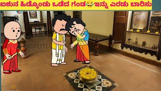 ಹಳ್ಳಿ ಸ್ನೇಹಿತೆಯರ ಕತೆ part-179 #manemanekathe #funny #comedy