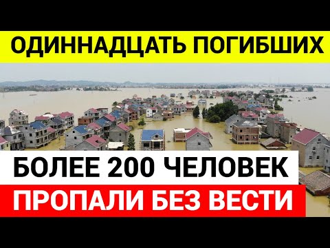 31 000 человек вынуждены покинуть свои дома, наводнение в Китае