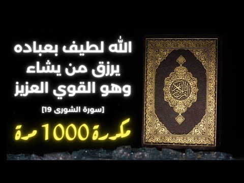 الله لطيف بعباده يرزق من يشاء وهو القوي العزيز مكررة 1000 مرة