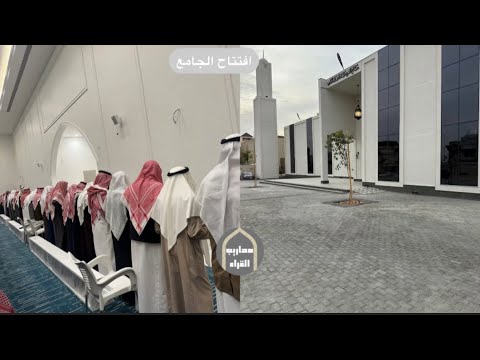 أول عشائية للقارئ أحمد العبيدي في فتتاحية جامع عبدالله الخنين 1 8 1445