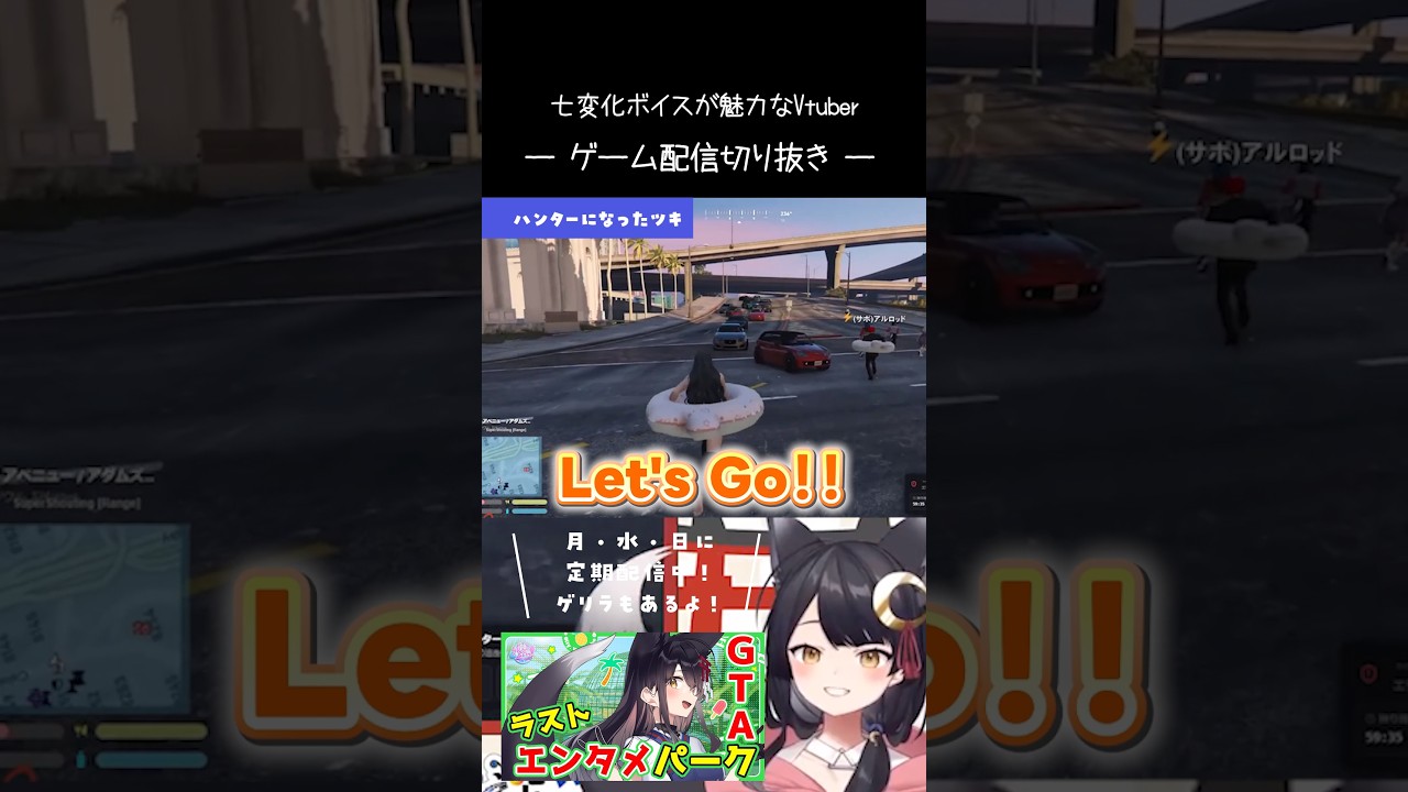 ハンターになったツキ【 らんどぶいっ! GTA / #月深ツキ 】#shorts #vtuber