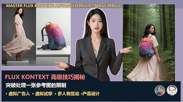 Flux Kontext 高级技巧揭秘：多图融合、虚拟试穿、AI产品展示，效果炸裂！|  Master Flux Kontext: Advanced Multi-Image Magic