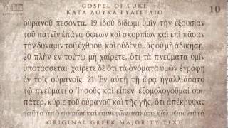 LUKE GOSPEL - ΚΑΤΑ ΛΟΥΚΑ ΕΥΑΓΓΕΛΙΟ - MAJORITY TEXT [AUDIO BIBLE] screenshot 5