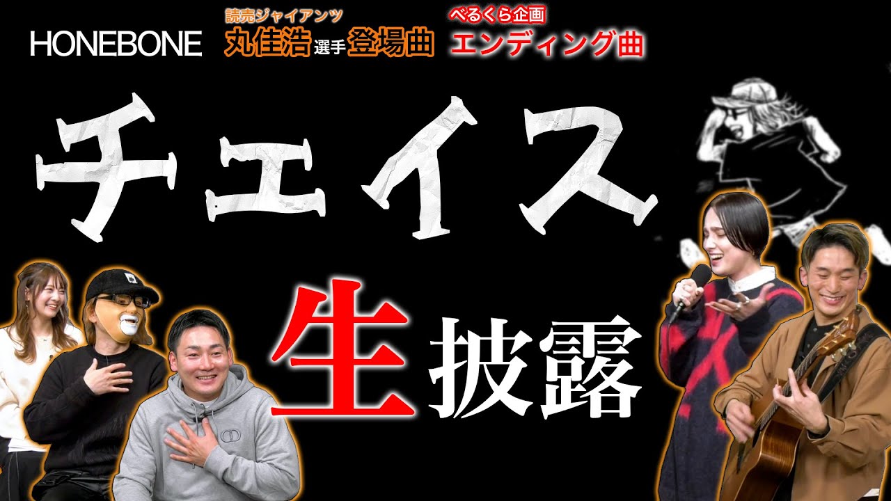 べるくらさん・丸選手の前で「チェイス」生披露！【Dead by Daylight】