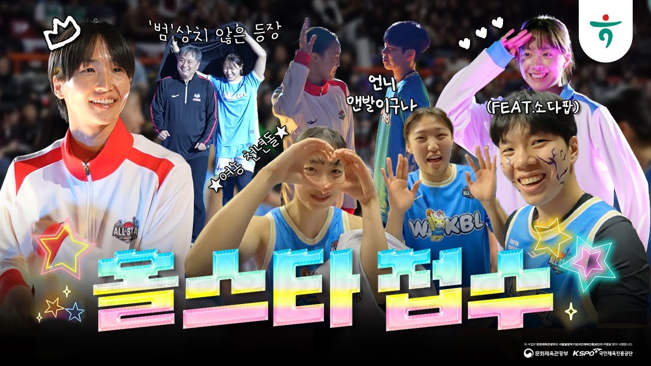 올스타 접수ㅣ올스타하나⁉️