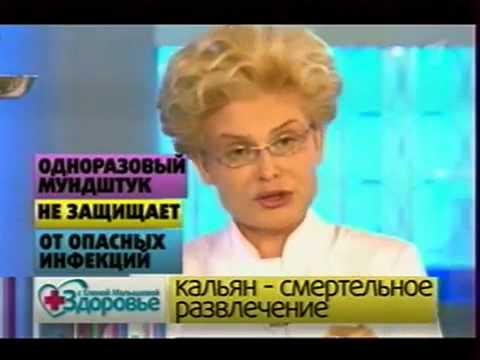 Малышева о вреде кальяна ч 1