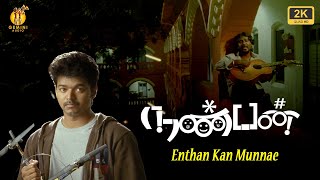 Video thumbnail of "Enthan Kan Munnae | Nanban | 2k Video | நண்பன் | Vijay, Ileana, Jiva, Srikanth"