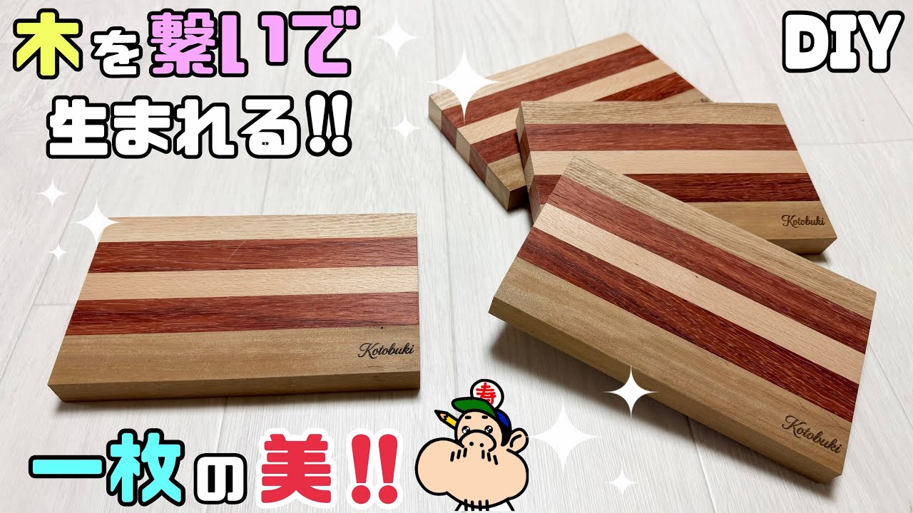 木材 まとめて引き取れる方 DIY] [Marquetry] [Wood Joining] Join pieces of wood together to