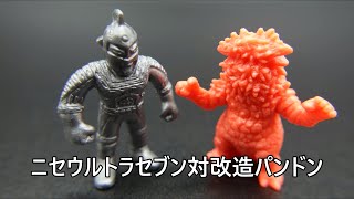 ニセウルトラセブン対改造パンドン 怪獣消しゴム Imit Ultraseven Vs Modified Pandon Kaiju Toy Battle Youtube
