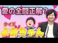 【神回】くろすけが奇跡を起こす神回！？！？！？！よーくろ視聴者なら全問して当たり前！？よおちゃんクイズ！【モンスト/よーくろGames】