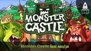 مراجعه لعبة - Monster Castle Gameplay Android screenshot 3