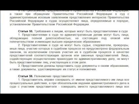 Статья 55, пункт 1,2,3, КАС 21 ФЗ РФ, Требования к лицам, которые могут быть представителями в суде