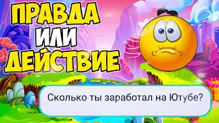 ПРАВДА ИЛИ ДЕЙСТВИЕ В BRAWL STARS