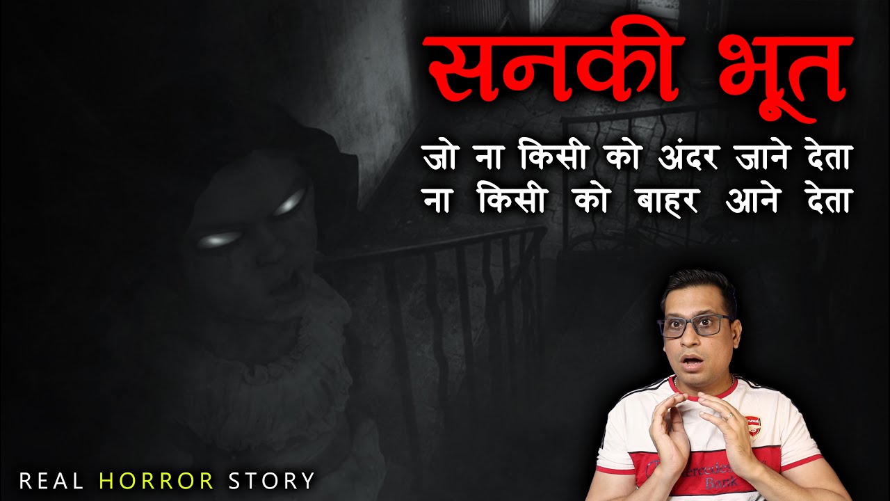 सनकी भूत न अंदर जाने देता न बाहर 😱😱 | Haunted House Ghost Horror Story | Puneet Bhai