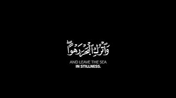 كروما شاشه سوداء قرآن كريم✨ تلاوة خاشعة من سورة الدخان✨ القارئ #اسلام_صبحي #القرآن_الكريم