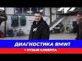 Сегодня смотрите видео о подборе BMW 1 серии!