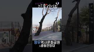 중랑전망대 영상