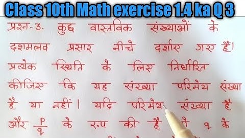 class 10 maths chapter 1 exercise 1.4 question 3 in hindi
