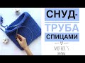 Как связать снуд без шва платочной вязкой. Мастер класс от Mother's Knitting