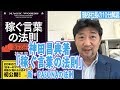 【現役社長の10分解説】神田昌典著「稼ぐ言葉の法則」【新・PASONAの法則】