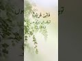 Allah qareeb hai  drfarhat hashmi  qareebun mujeeb lesson 1  surah albaqarah 186