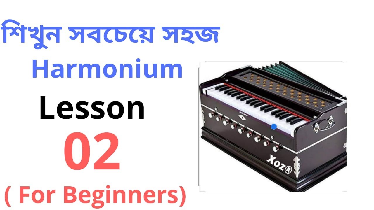 Lesson 02 Simple Harmonium Tutorial for Beginners [Bengali] YouTube