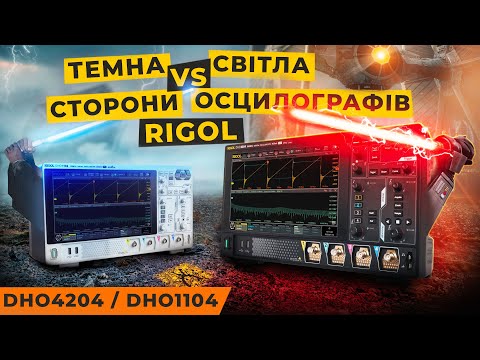 Цифровий осцилограф RIGOL DHO4204, видео 1