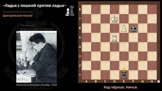 020. Центральная пешка на 6.  Атака и с тыла и с фланга.  Копаев, 1958. screenshot 4