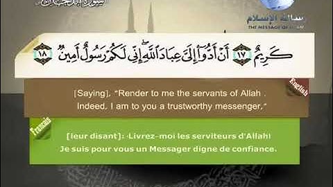 🌸تلاوة سورة الدخان/بصوت الشيخ مصطفى اللاهوني Telawah of Surat Ad-Dukhān, by Sh. Mustafa Al-Lahouni