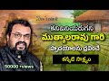 ద గ వచ చ న ద వద తల మ త య లర వ గ ర కన న ట స క ష య Telugu Jesus Testmonie 