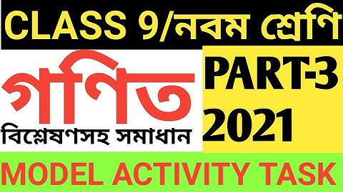 CLASS 9 MATH MODEL ACTIVITY TASK PART 3/MATH MODEL ACTIVITY TASK CLASS 9 PART 3/CLASS 9 ACTIVITY TSK