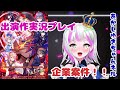 【新人Vtuber】企業案件!出演作実況プレイ!【あかしゆき】
