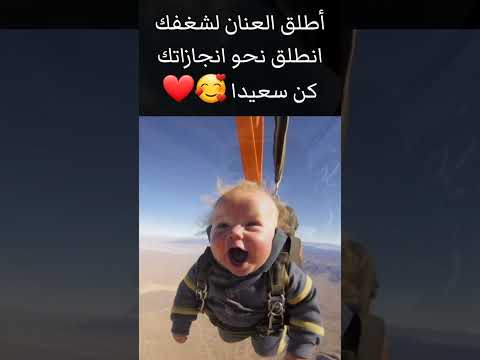 تجربة القفز المظلي لطفل