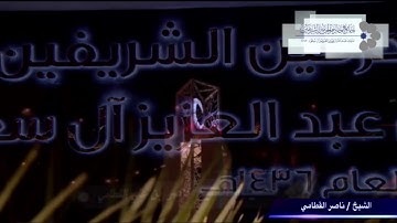 ( الرَّحْمَٰنُ فَاسْأَلْ بِهِ خَبِيرًا ) خاشعة للشيخ ناصر القطامي من سورة الفرقان 8 / 3 / 1438