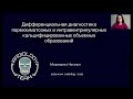 CAPNON | КАЛЬЦИФИЦИРОВАННЫЕ ОБРАЗОВАНИЯ | МРТ | НАТАЛЬЯ МЕДВЕДЕВА | MOSCOW RADIOLOGY TEAM