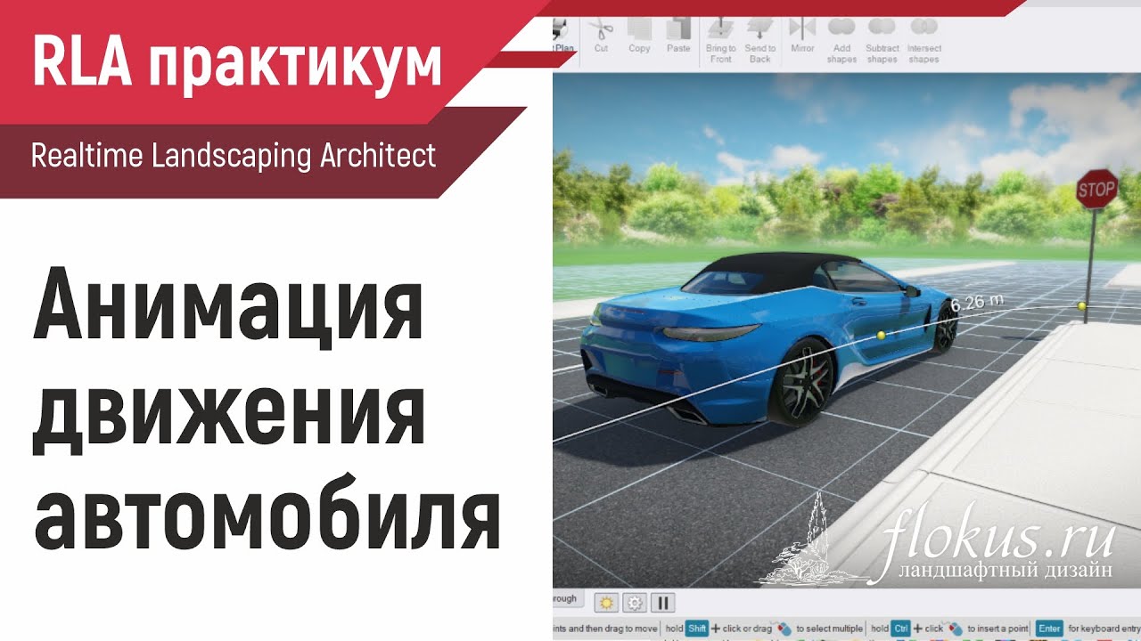 Анимация движения автомобиля