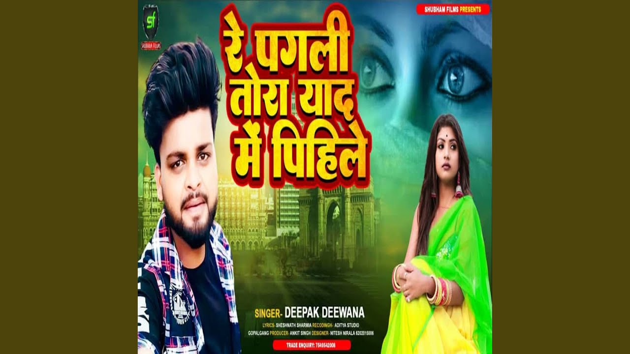 Re Pagli Tora Yaad Me Pahile YouTube Music re-pagli-tora-yaad-me-pahile-youtube-music