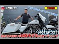 【作業動画】初2021年ミルウォーキーエイトエンジンのセッティングをやってみた！いろいろなことが明らかに！