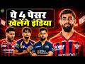 Prince Yadav S INSANE Rise To Team India These 4 Pacers Will Play For India IPL 2026 