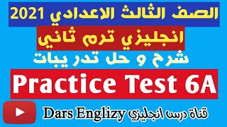 حل امتحانات ورك بوك الصف الثالث الاعدادي الترم الثاني practice test 6A