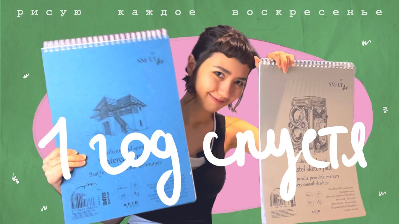 первое видео | мой прогресс в рисовании за год