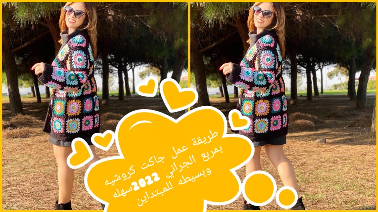 @-marshmallo-hand-made طريقه تعليم عمل جاكت كروشيه بمربع الجراني 2022 سهله جدا للمبتداين